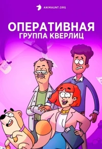 Оперативная группа Кверлиц/Task Force Querlitz