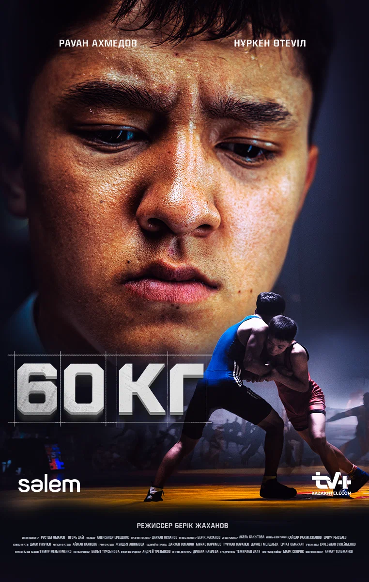 Шестьдесят килограммов/60 kg