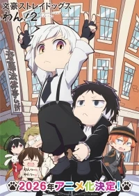 Великий из бродячих псов Шуточные истории/Bungou Stray Dogs Wan! 2 сезон