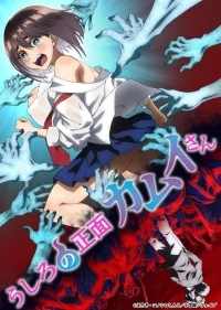 За спиной Камуи/Ushiro no Shoumen Kamui-san