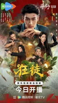 Бунтарь (2026)/Journey to Defy Destiny