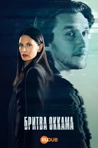 Бритва Оккама/Okamova ostrica