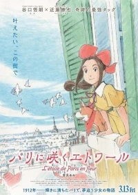 Цветущая звезда Парижа/Paris ni Saku Etoile