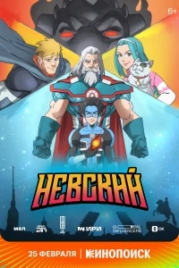 Невский (2024)/Невский 1 сезон