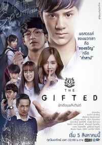 Одаренные (Таиланд)/The Gifted