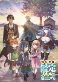 Перерождение в аристократа со способностью анализа/Tensei Kizoku, Kantei Skill de Nariagaru 1 сезон