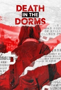 Смерть в университете/Death in the Dorms 2 сезон