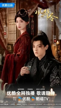 Легенда любви/Feng Hua Ling