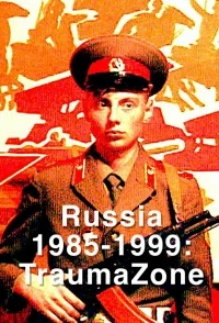 Россия 1985-1999 TraumaZone/Russia 1985-1999 TraumaZone