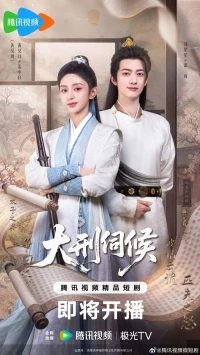 Суд без пощады/Da Xing Ci Hou